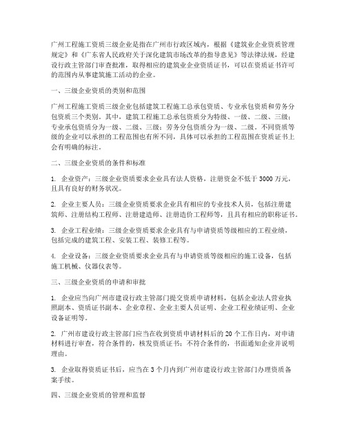 广州工程施工资质三级企业