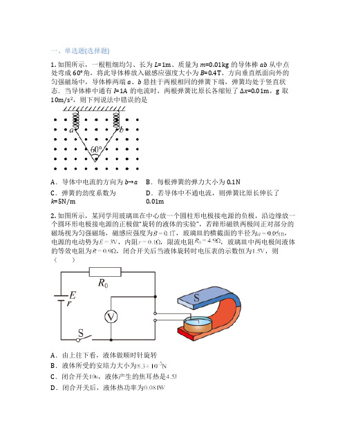 高中物理  1. 磁场对通电导线的作用力 课后练习、课时练习