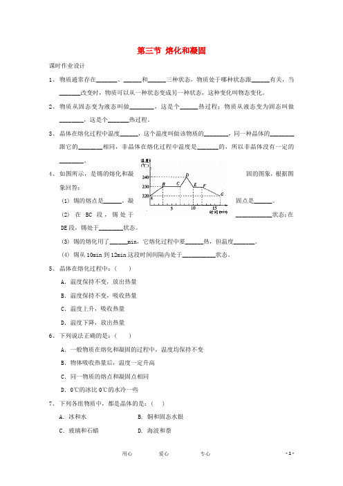 八年级物理上册《熔化和凝固》同步练习2 北师大版