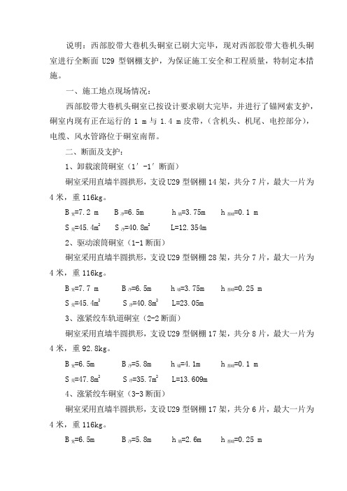 U型棚支护安全技术措施