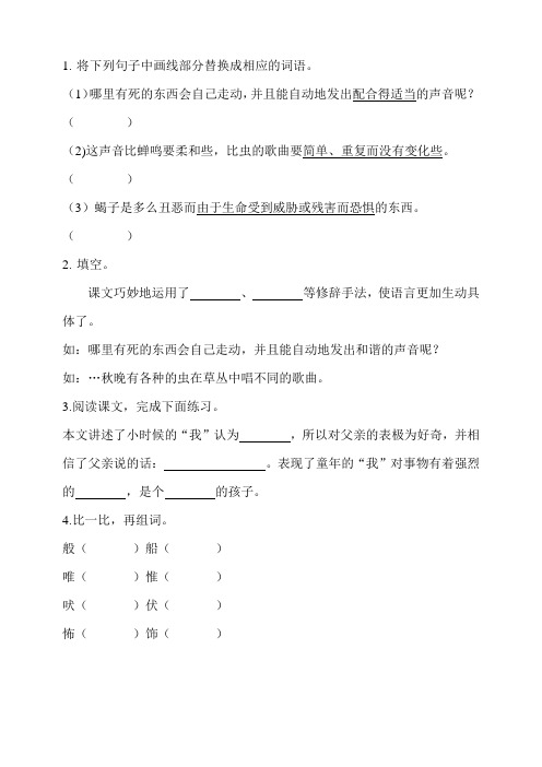 【新课标】部编版语文六年级下册《表里的生物 第一课时一课一练(含答案)