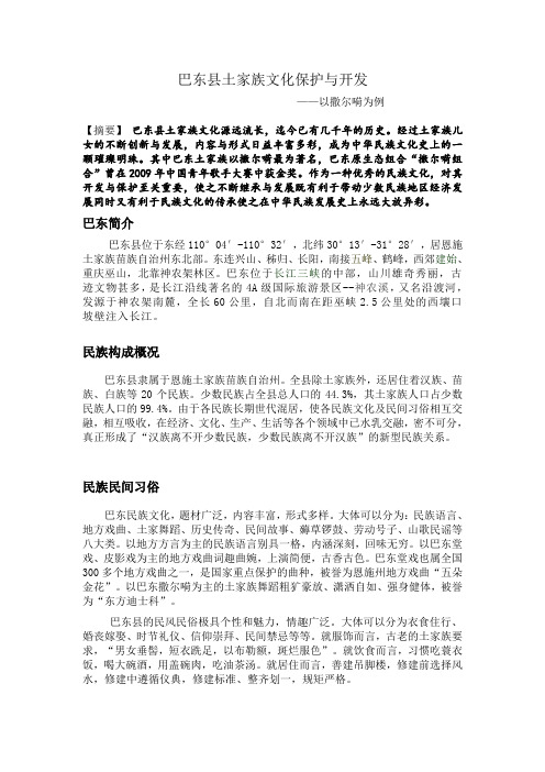 巴东县土家族文化保护与开发