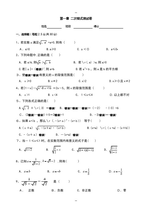 浙教版八年级数学下册：第一章二次根式测试(含答案)