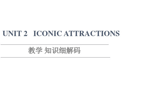 新教材人教版英语选择性必修第四册课件UNIT2ICONICATTRACTIONS教学知识细解码