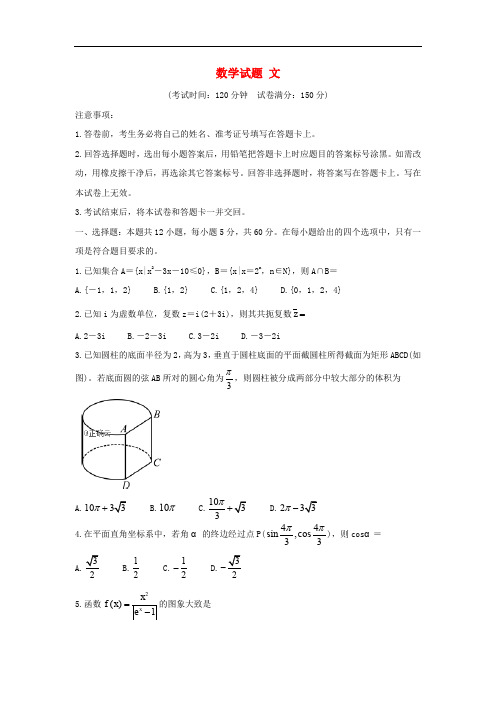 四川省资阳市2020届高三上学期第二次诊断考试数学(文)试卷