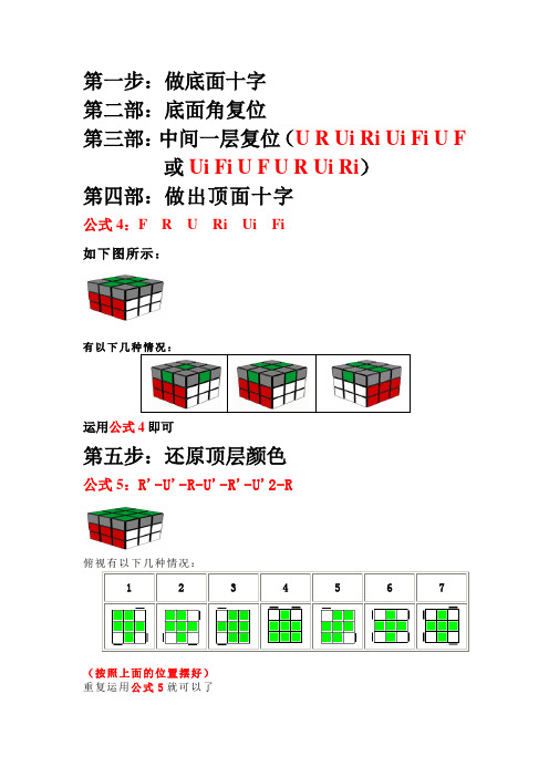 魔方口诀(超好_5个公式而已)