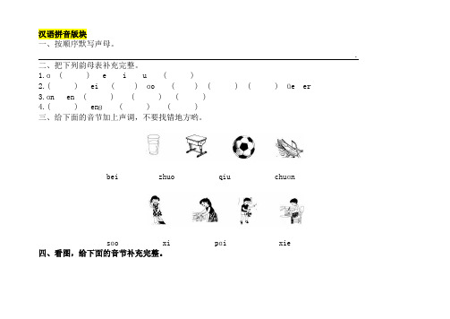 人教部编版一年级语文上册拼音和笔画专项