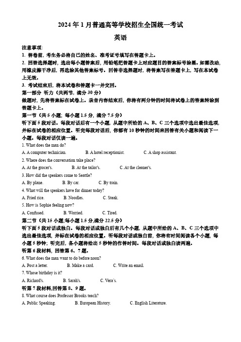 高三试卷英语-浙江省2024年1月普通高等学校招生全国统一考试英语试卷及参考答案