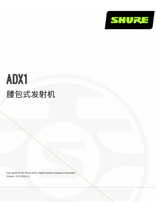 Shure ADX1 腰包式发射机说明书