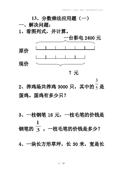 六年级数学分数乘法应用题练习题