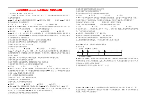 山东省武城县九年级政治上学期期末试题(无答案)