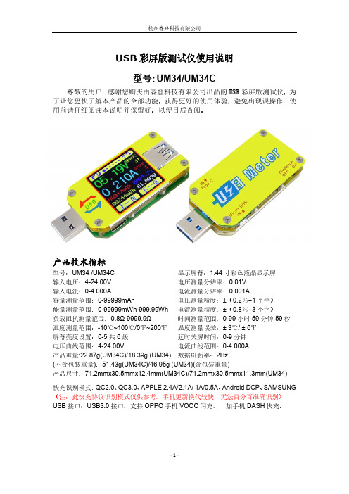 USB彩屏测试仪UM34C使用说明书