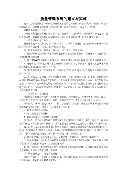 质量管理系统的建立与实施