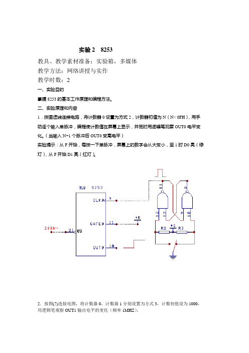 8253教学教案