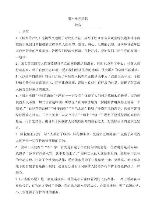 小学语文第八册第六单元语记练习