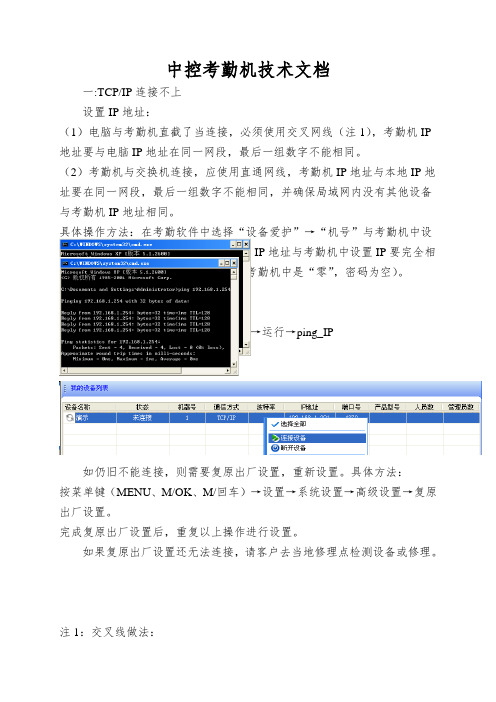 中控考勤机技术文档