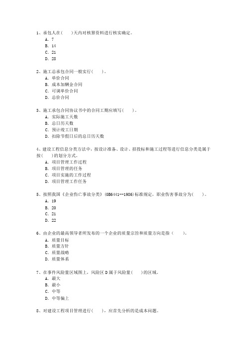 2015三级山西省建造师施工管理理论考试试题及答案