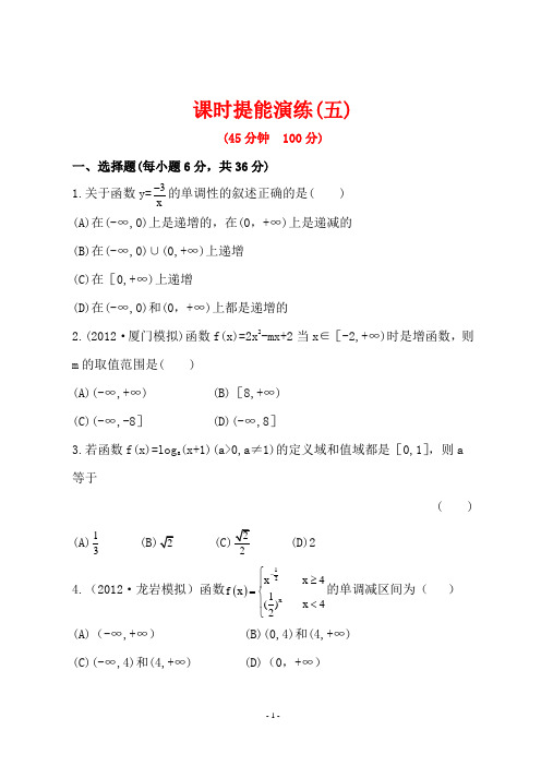 世纪金榜高三理科数学一轮复习全套试题含答案：课时提能演练(五)  2.2