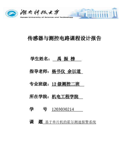 基于单片机的霍尔测速报警系统解读