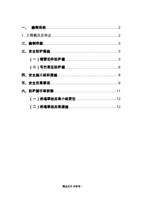 高压线防护架搭设方案