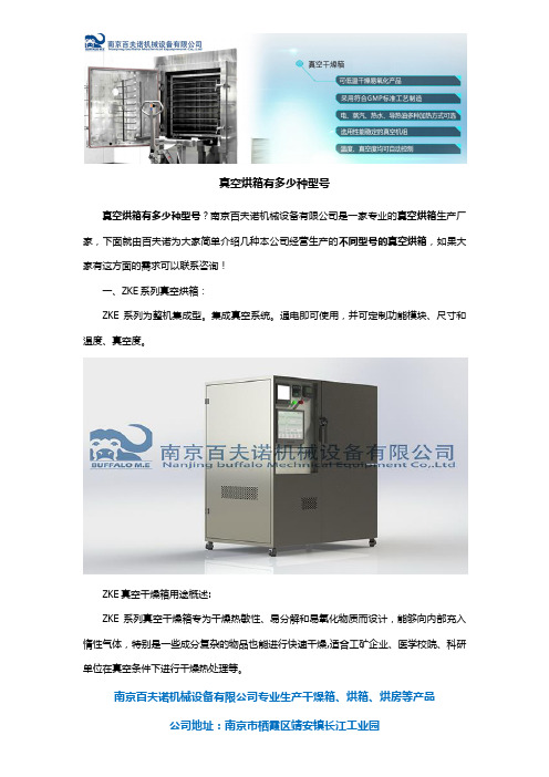 真空烘箱有多少种型号