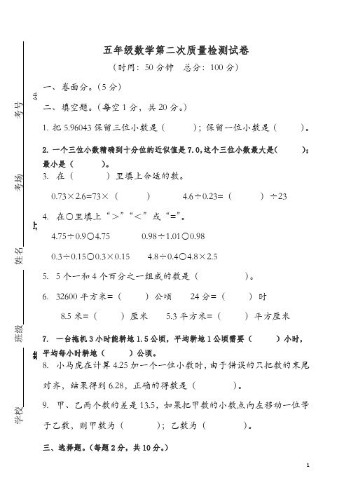 【精品】2019-2020年苏教版五年级数学12月月考试卷