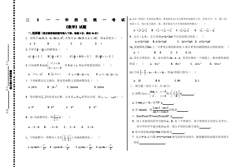 天津职业技术师范大学单独招生考试数学试题