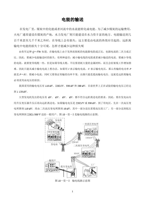 初中物理沪科版物理时空〖电能的输送〗