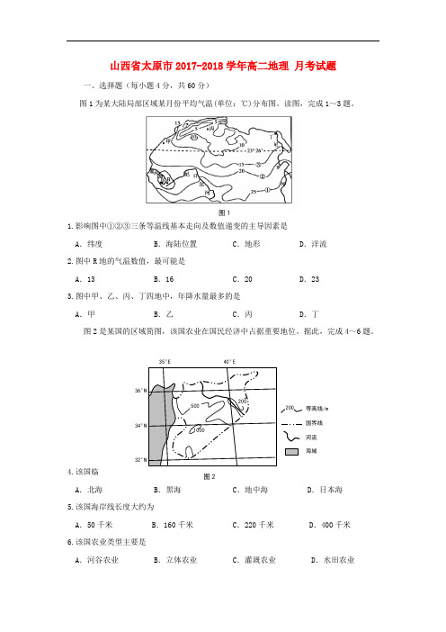 山西省太原市2017-2018学年高二地理12月月考试题