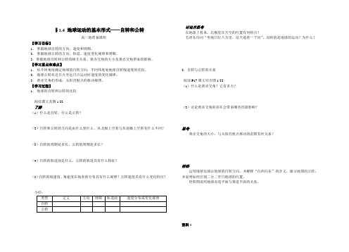 1.4地球的自转和公转(导学案)