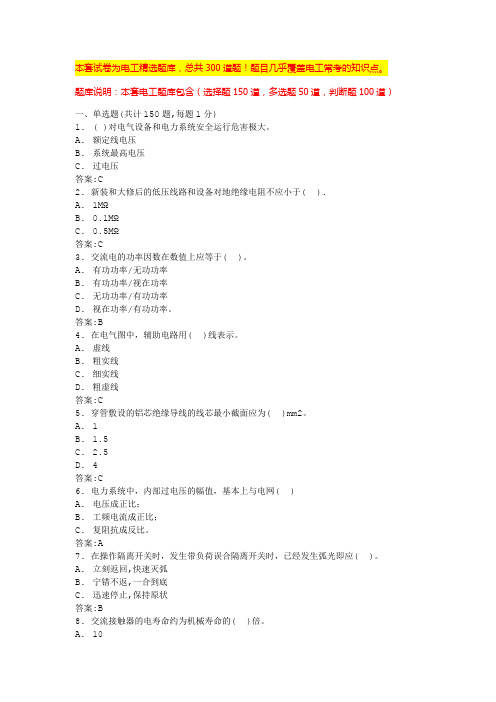 2024电工证考试题模拟试题电工操作证复审