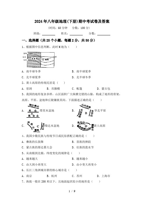 2024年八年级地理(下册)期中考试卷及答案