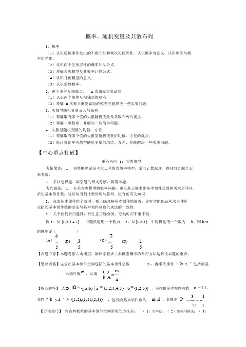 概率及其随机变量的分布列讲义