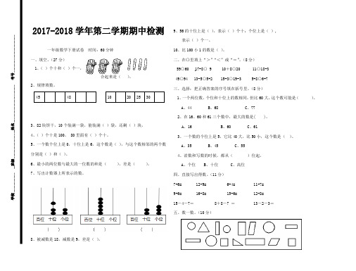 人教版2017-2018一年级数学下册期中测试卷(通用)