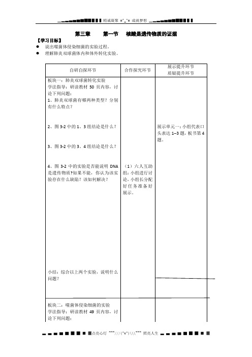 高一生物：第三章《第一节 核酸是遗传物质的证据》学案1(浙教版必修2)