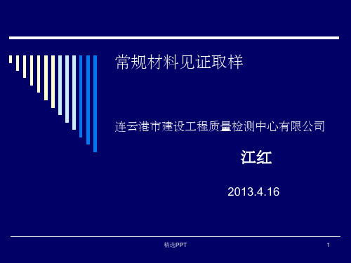 工程质量检测见证取样培训