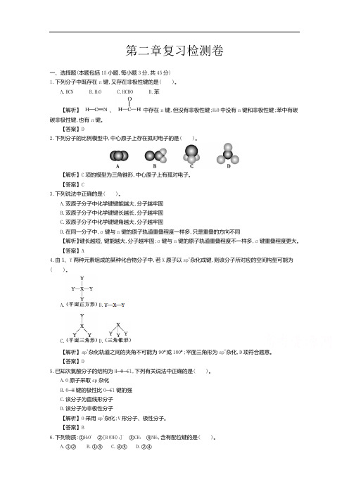 导学案高中化学导学案鲁科选修3教师用书 2章复习检测卷