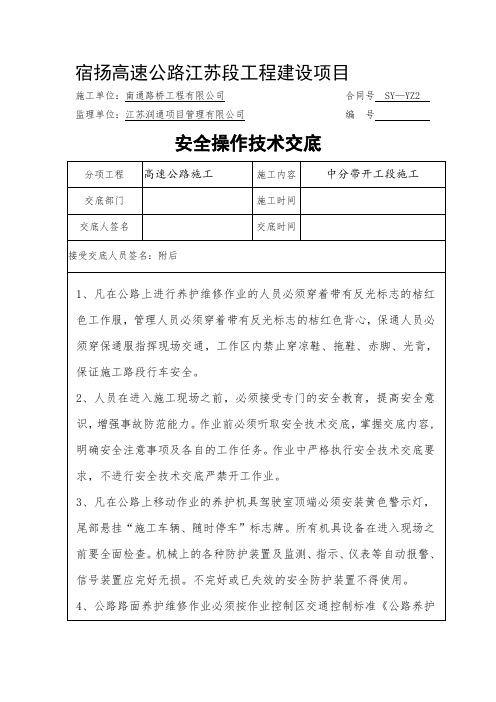 高速公路施工安全交底