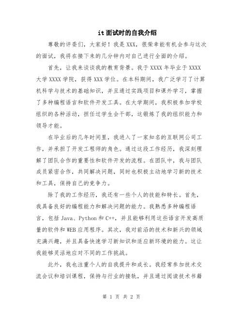 it面试时的自我介绍