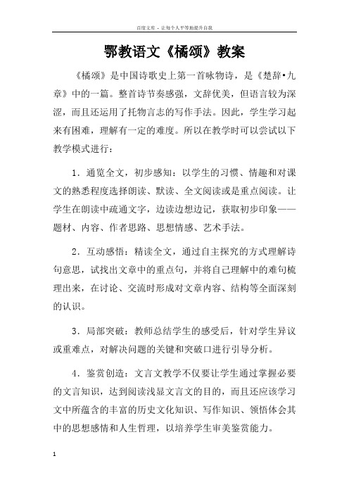 鄂教语文橘颂教案