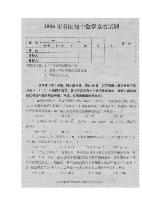 2006年全国初中数学竞赛试题(含答案)