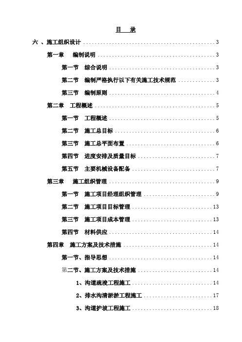 【通用】红旗沟施工组织设计.doc