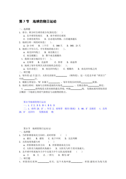 浙教版七年级科学下册同步测试(含答案)：4.3地球的绕日运动(1)