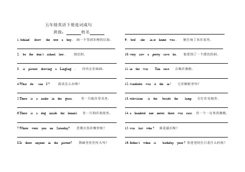 题目五年级英语下册连词成句