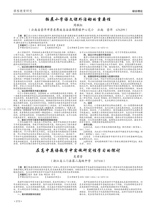 在高中英语教学中实施研究性学习的探讨