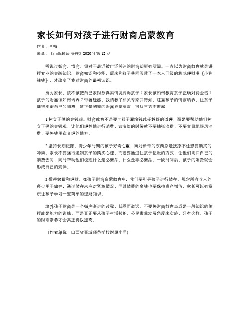 家长如何对孩子进行财商启蒙教育