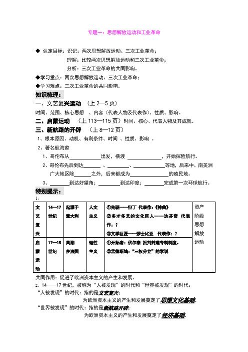 第四单元 步入近代 学案1(历史人教版九年级上册)