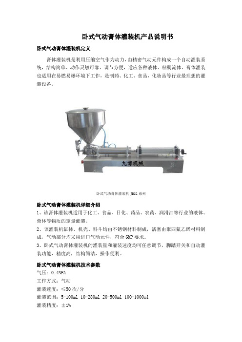 卧式气动膏体灌装机产品说明书