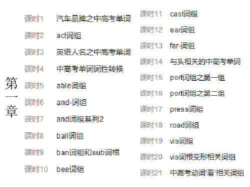 练习册高考单词连连看17.9.26课件(共70张PPT)