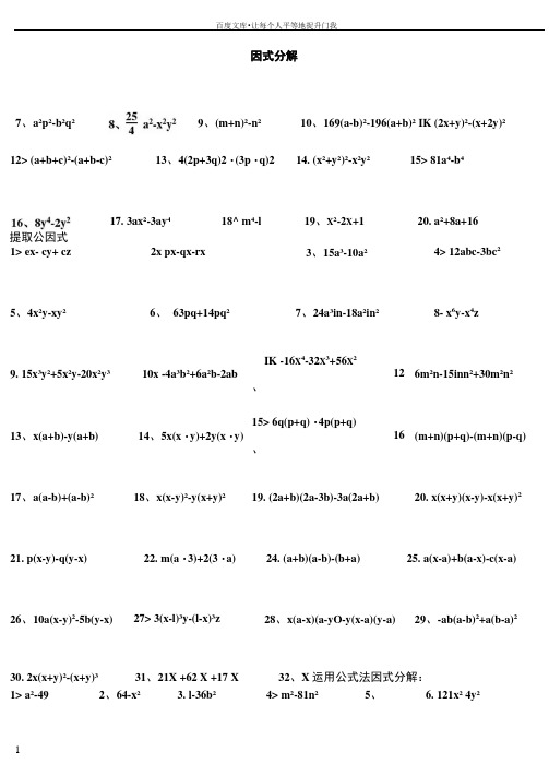 因式分解专题训练
